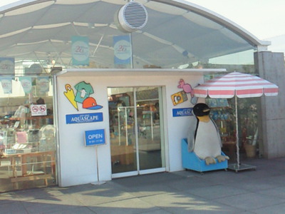 葛西臨海水族園の売店